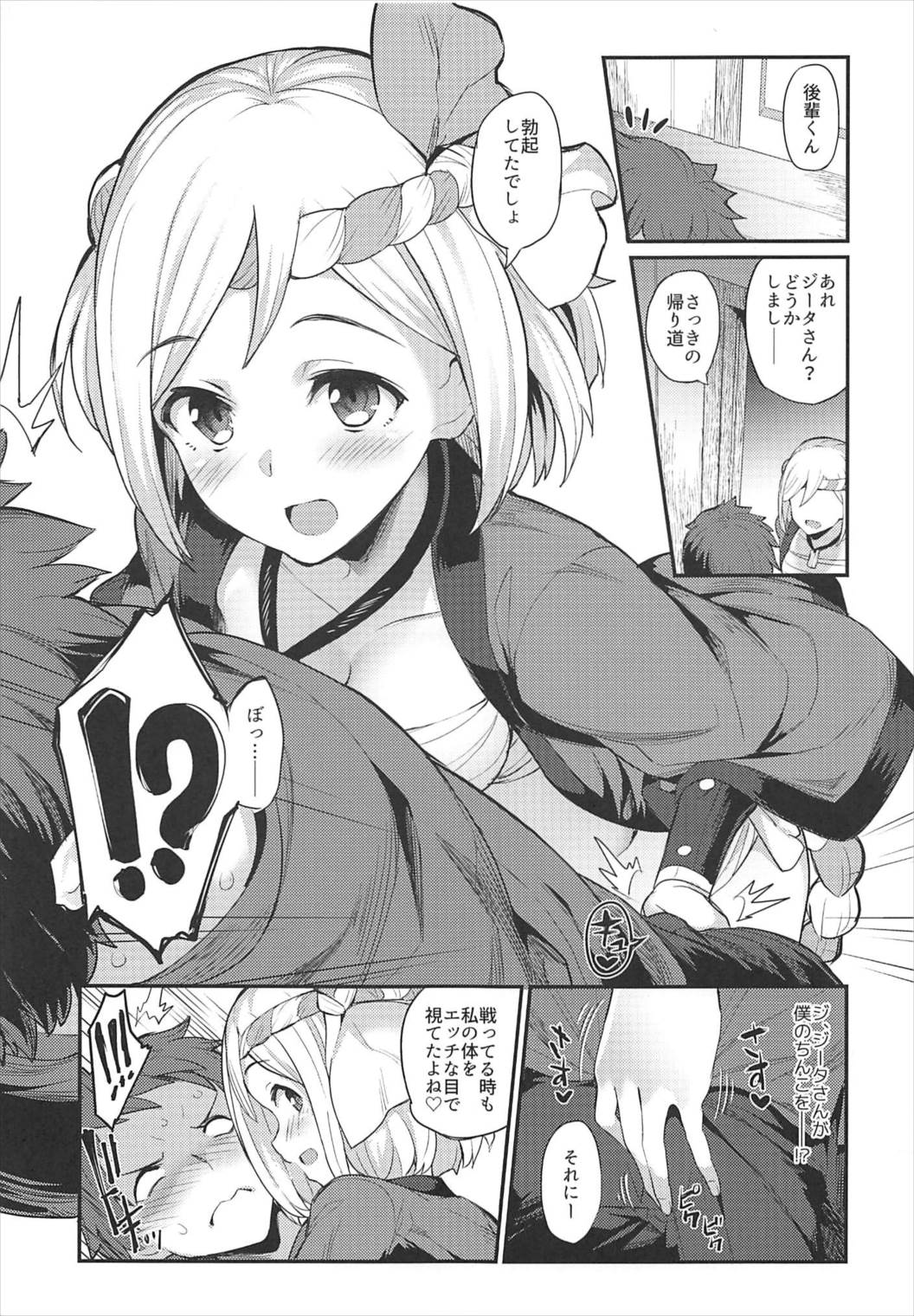 ハメブル NEXT 4ページ