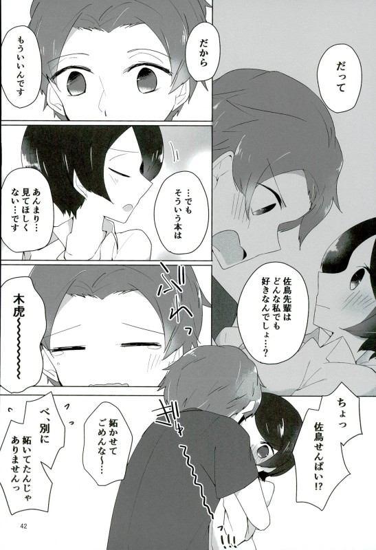16歳と××× 39ページ