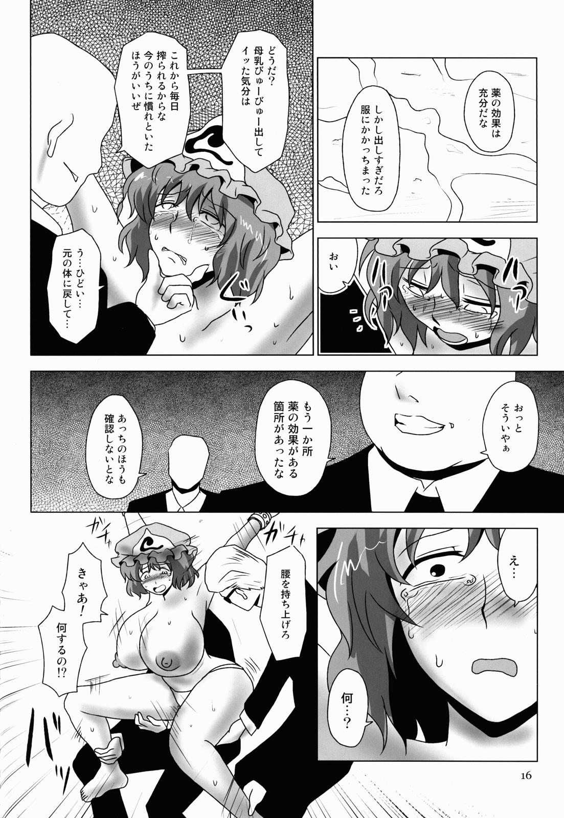淫乳ふたなり亡霊少女 〜堕ちて散らすは墨染桜〜 15ページ