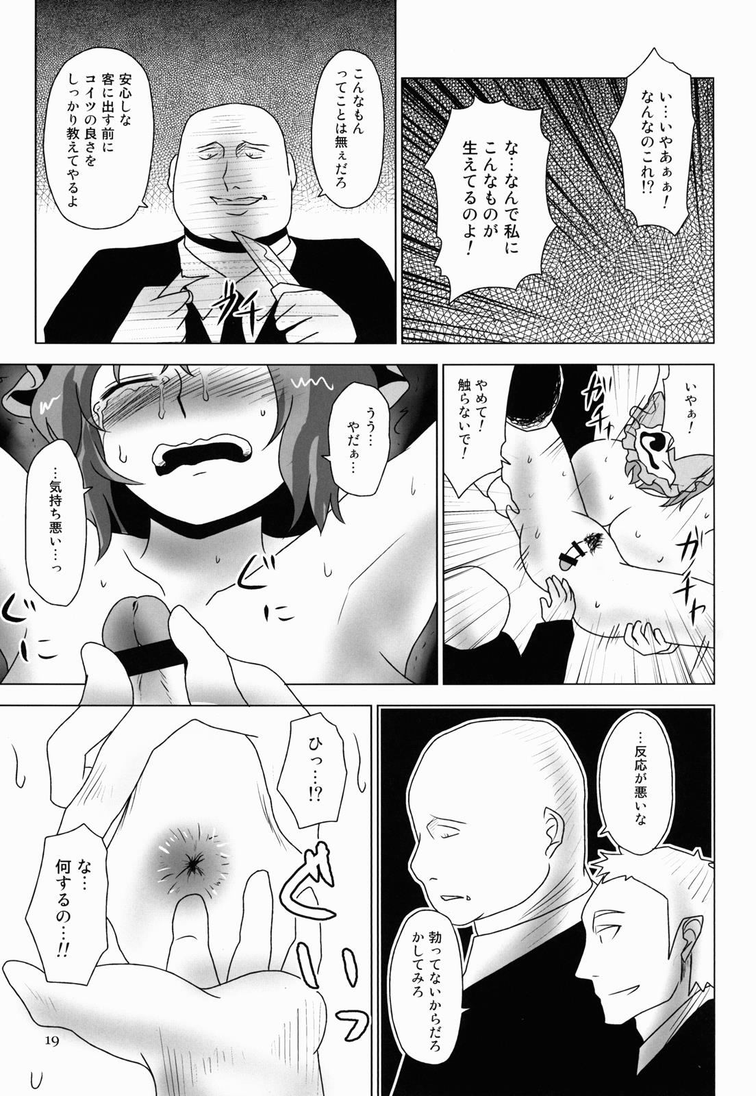 淫乳ふたなり亡霊少女 〜堕ちて散らすは墨染桜〜 18ページ