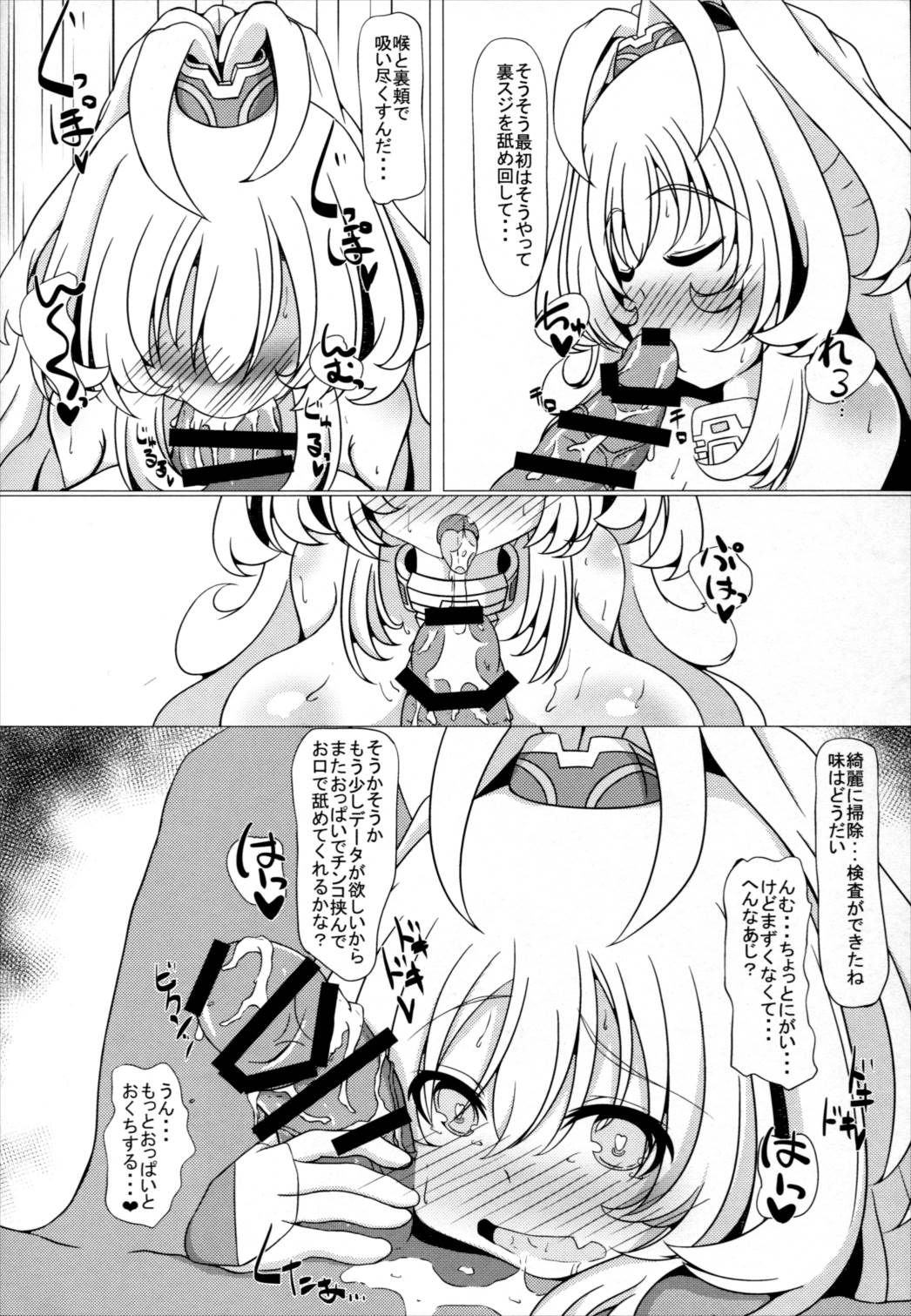 うちの国の女神様のおっぱいとケツ穴を性器にする本 11ページ