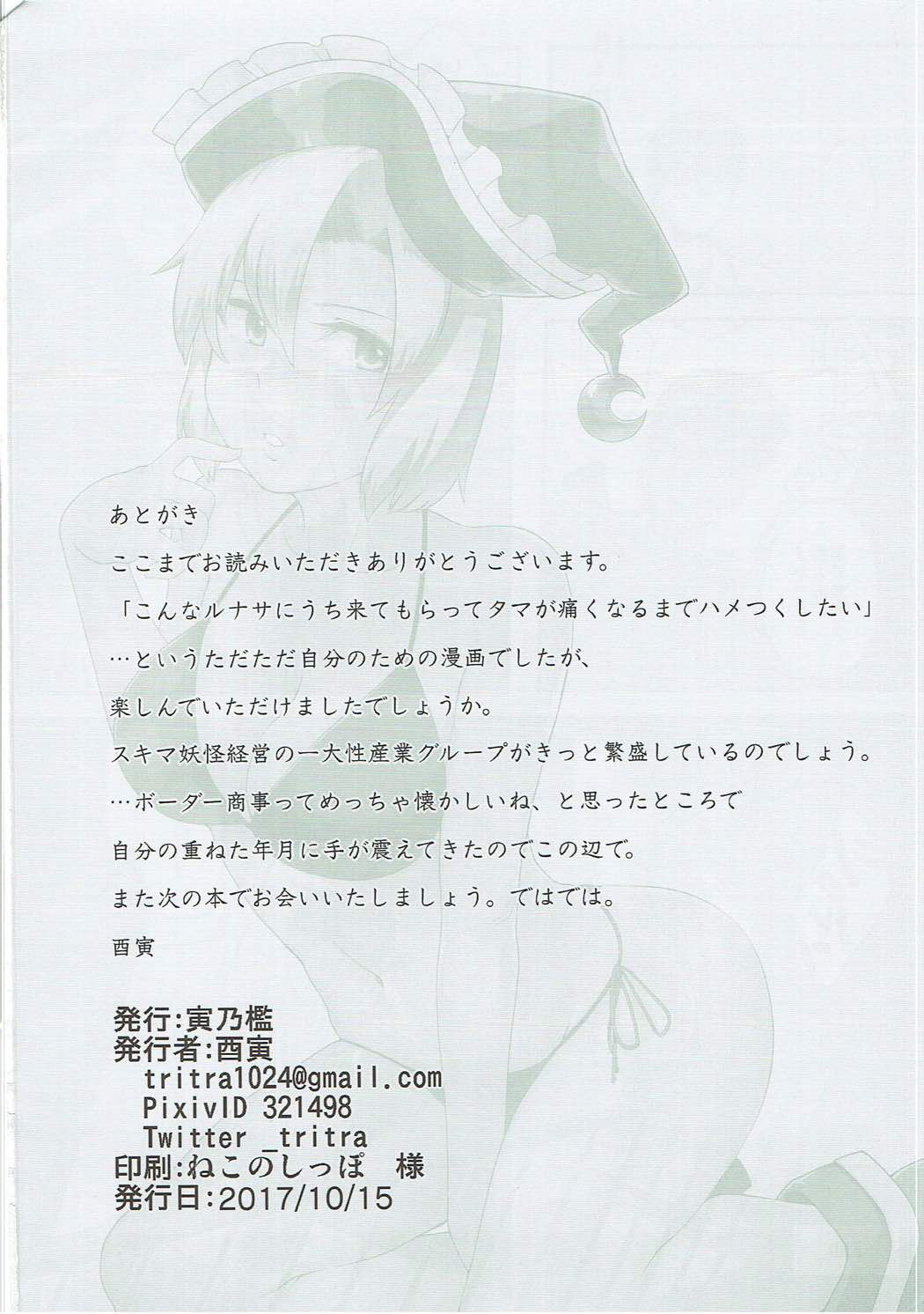 騒霊デリバリー 21ページ