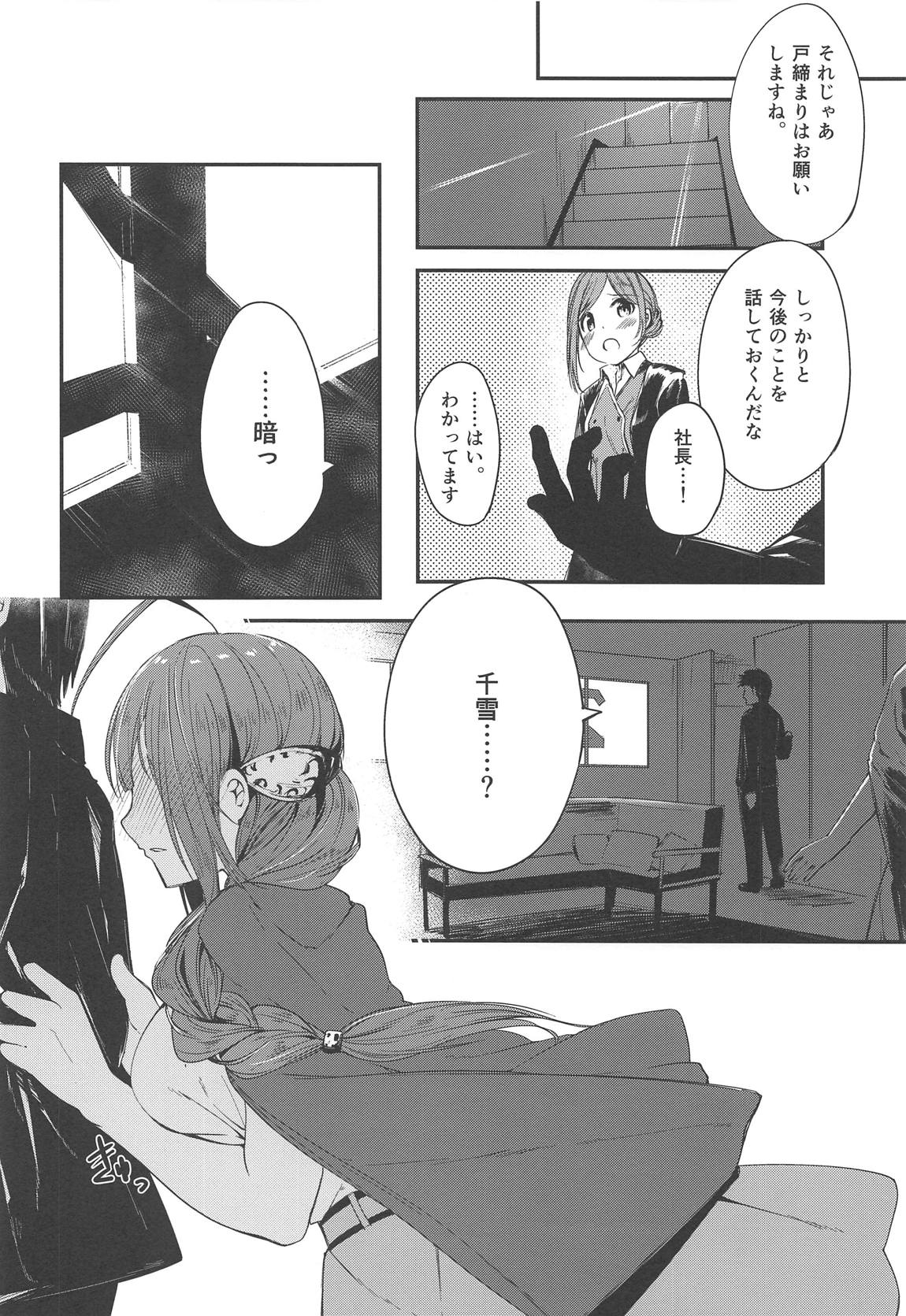 [with IDOLs 03]repeat 5ページ