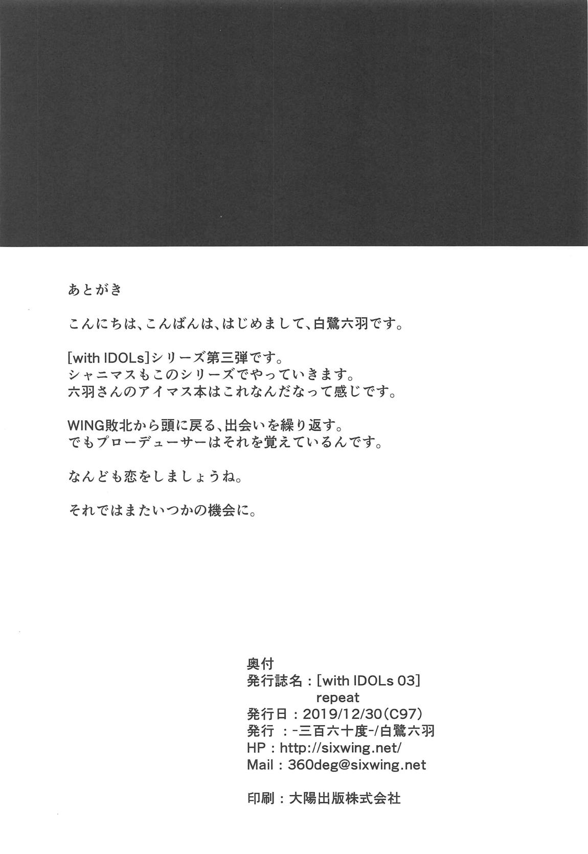 [with IDOLs 03]repeat 21ページ