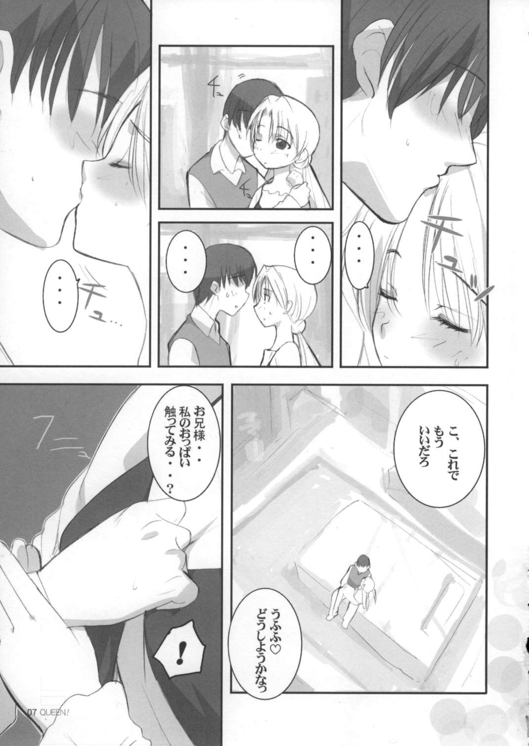 QUEEN 6ページ