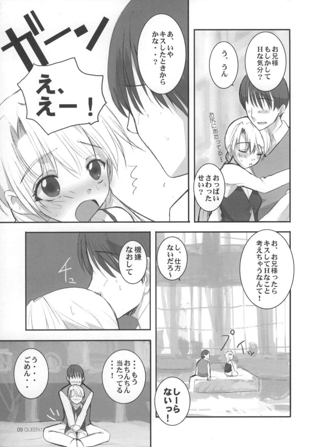QUEEN 8ページ