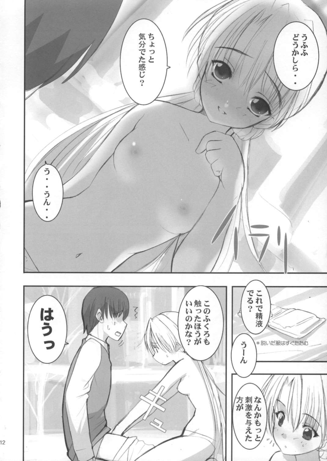 QUEEN 11ページ