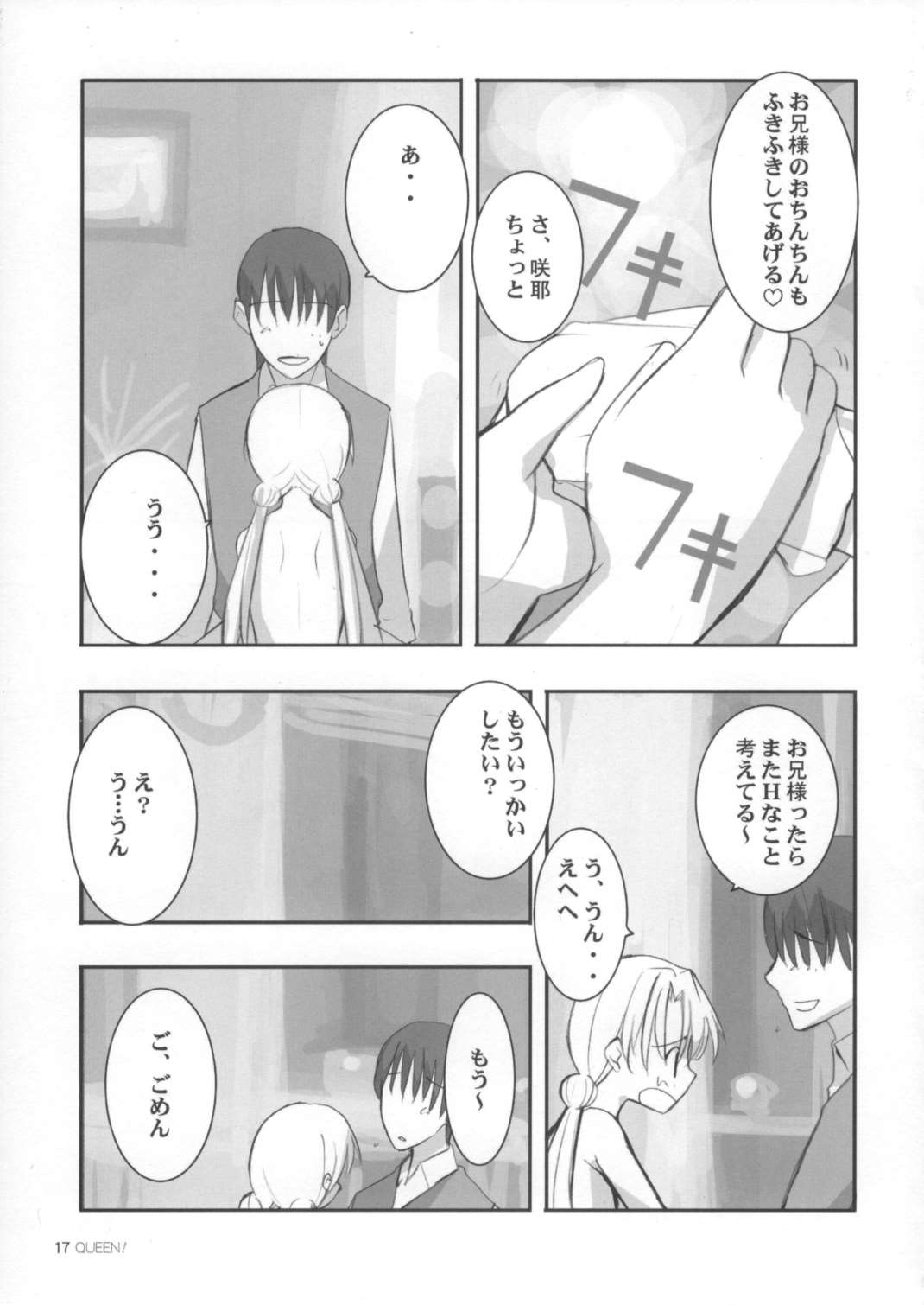 QUEEN 16ページ