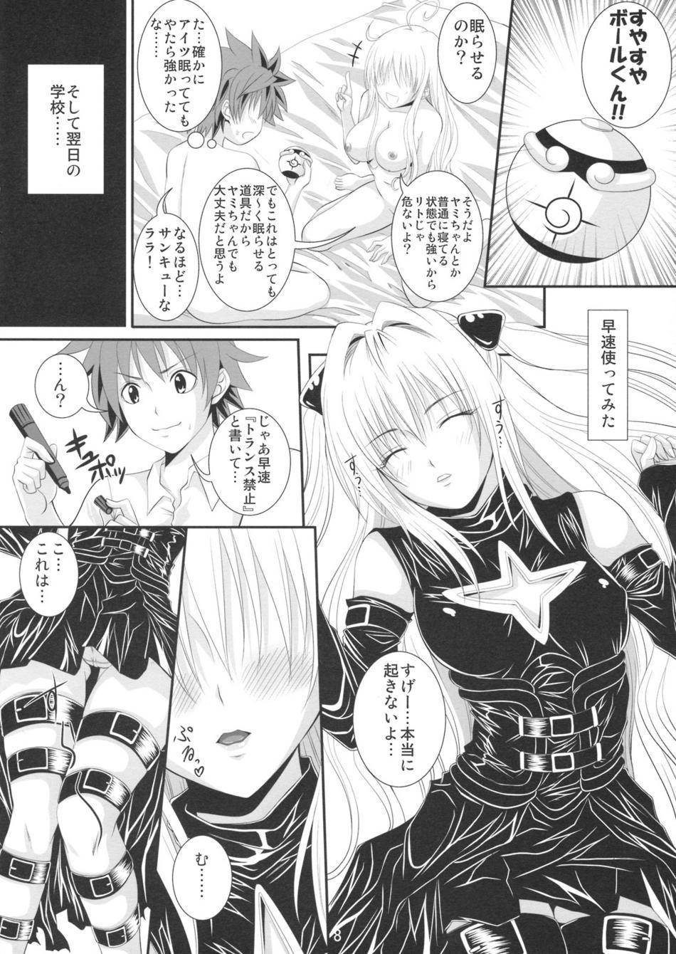 いたずLOVEる 7ページ