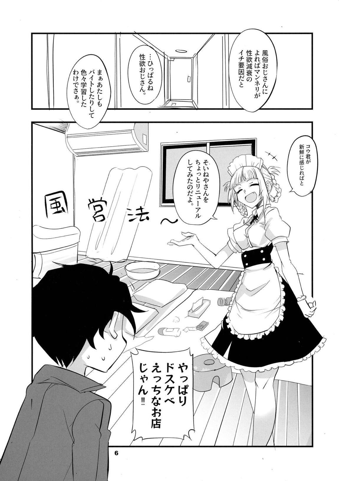 そいねやのうた２ 5ページ
