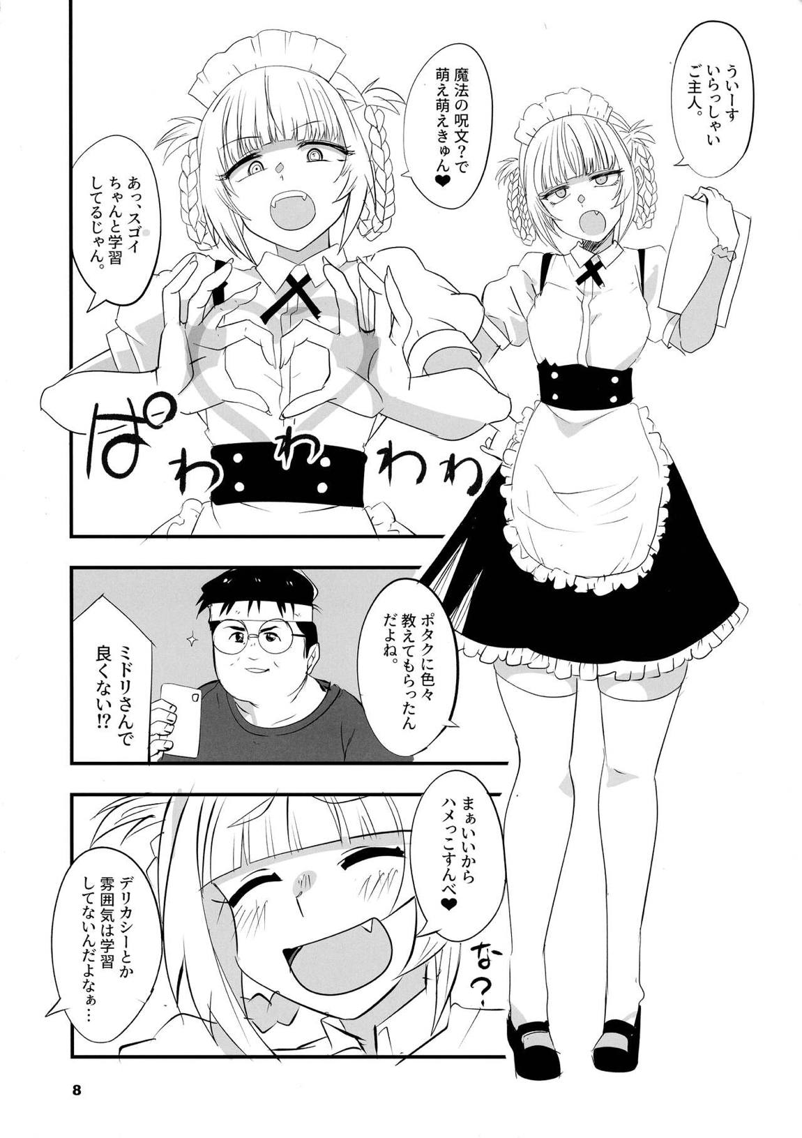 そいねやのうた２ 7ページ