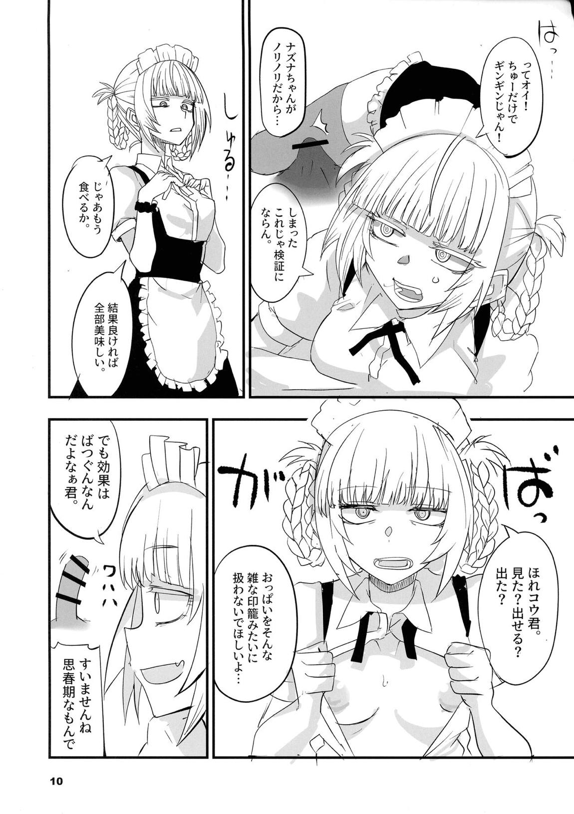 そいねやのうた２ 9ページ