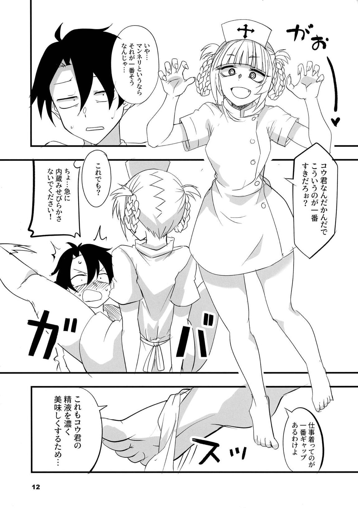 そいねやのうた２ 11ページ
