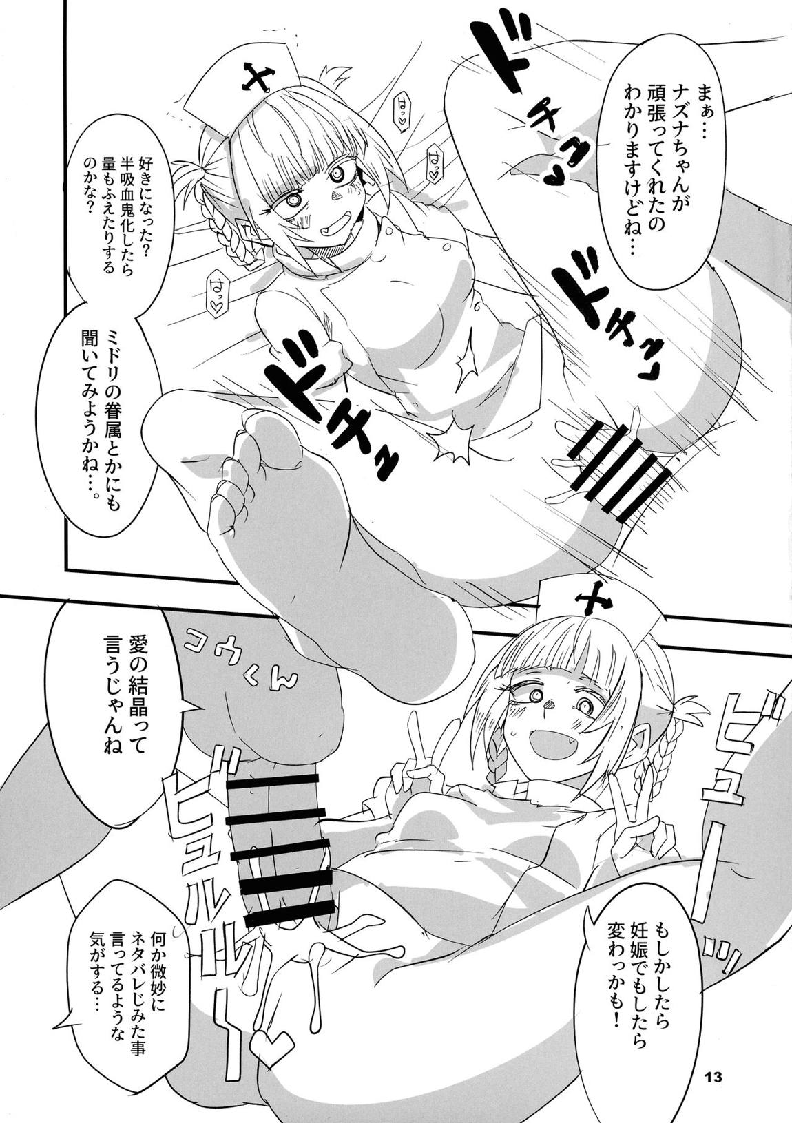 そいねやのうた２ 12ページ