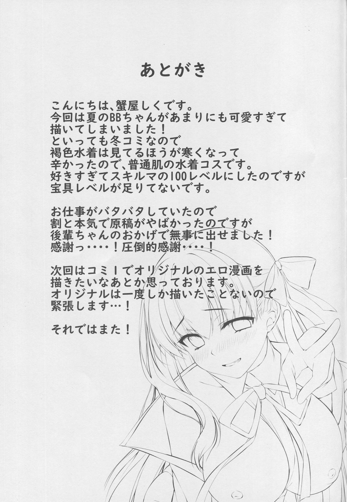 BBちゃんのセンパイヤリ捨て大作戦 26ページ