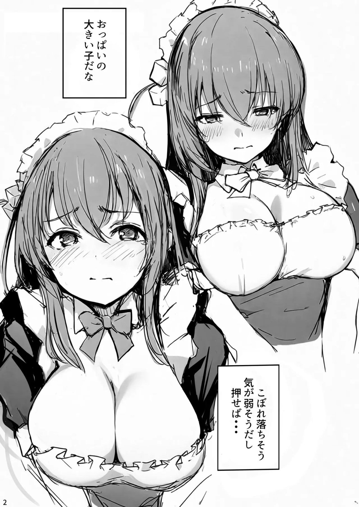 ぼっちチャン観察日誌Re： 4ページ
