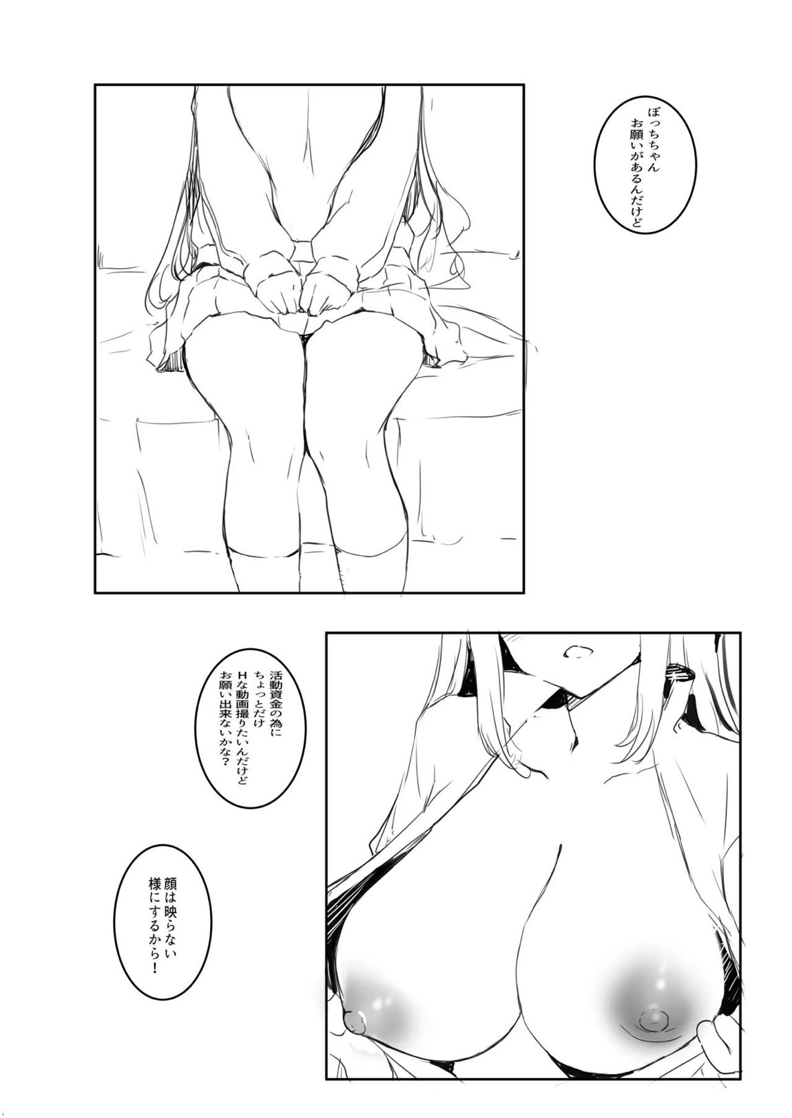 ぼっちチャン観察日誌Re： 10ページ