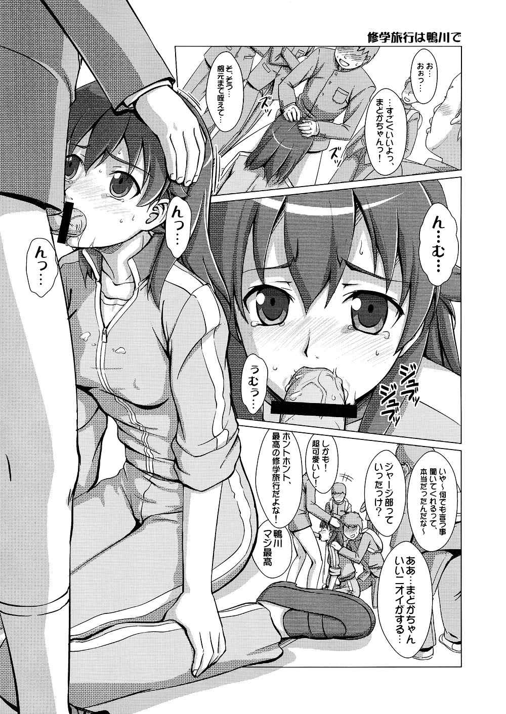 輪○ジャージ娘 2ページ