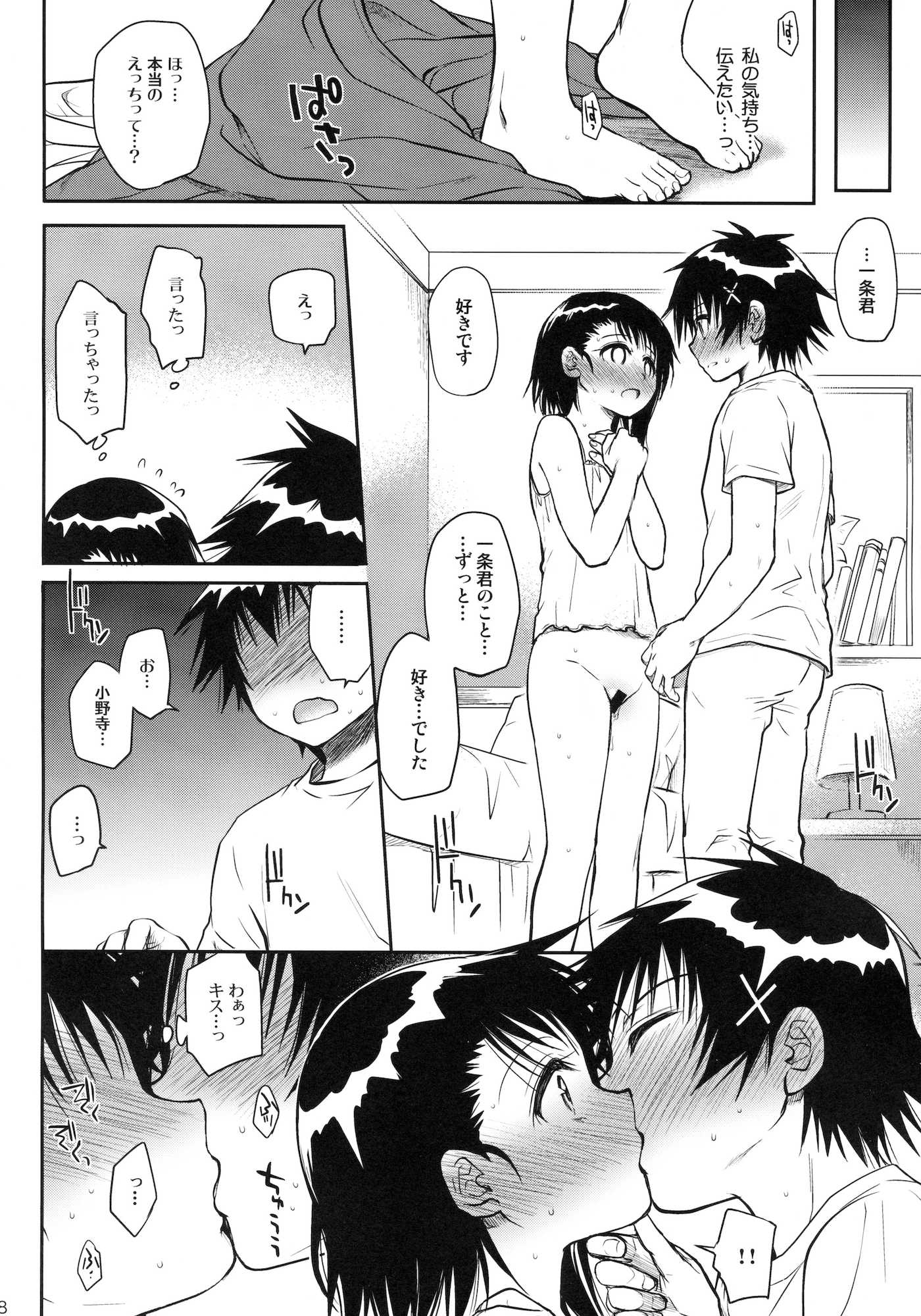今日も小野寺さん 17ページ