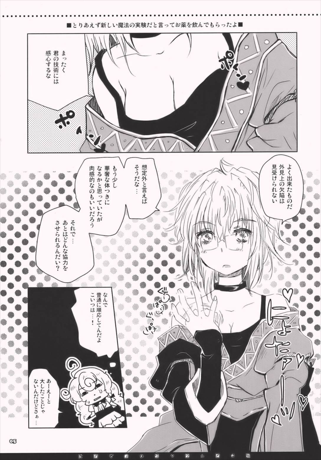はなぞのひみつおんなのこ 5ページ