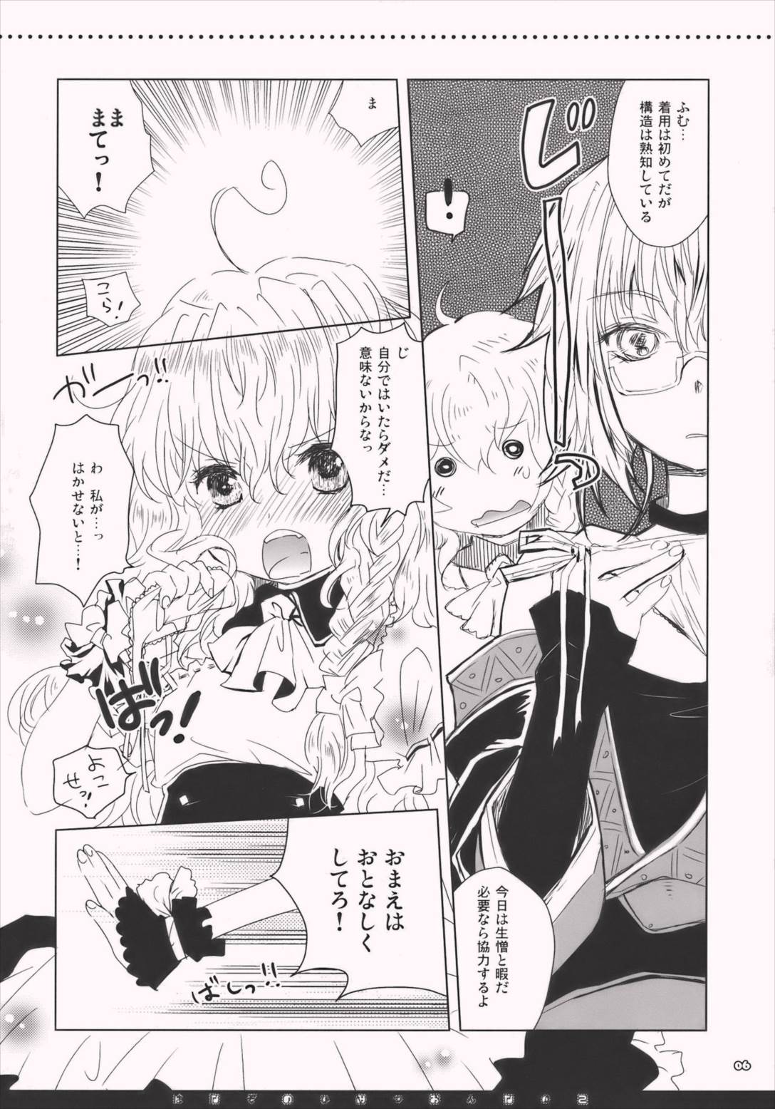 はなぞのひみつおんなのこ 6ページ
