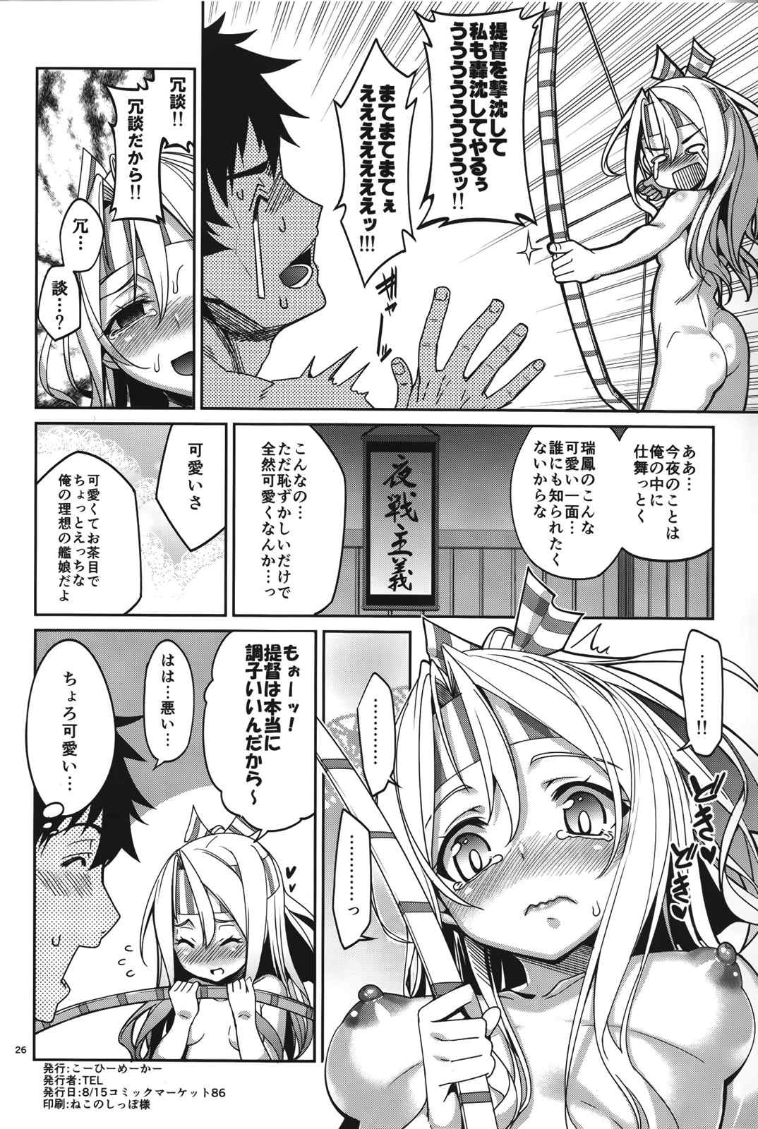 夢見酒 25ページ