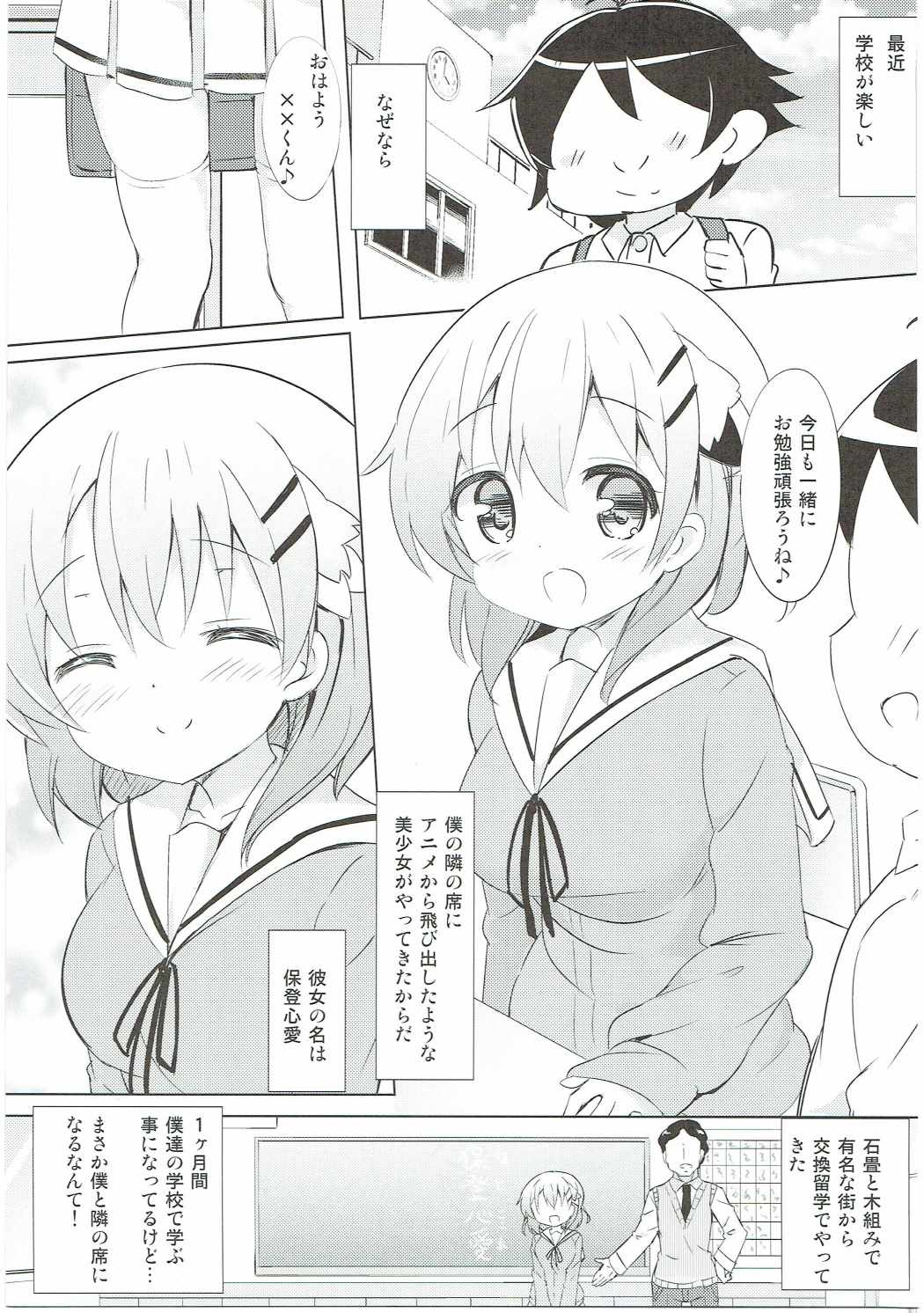 ココアお姉ちゃんとお隣の席♪ 2ページ