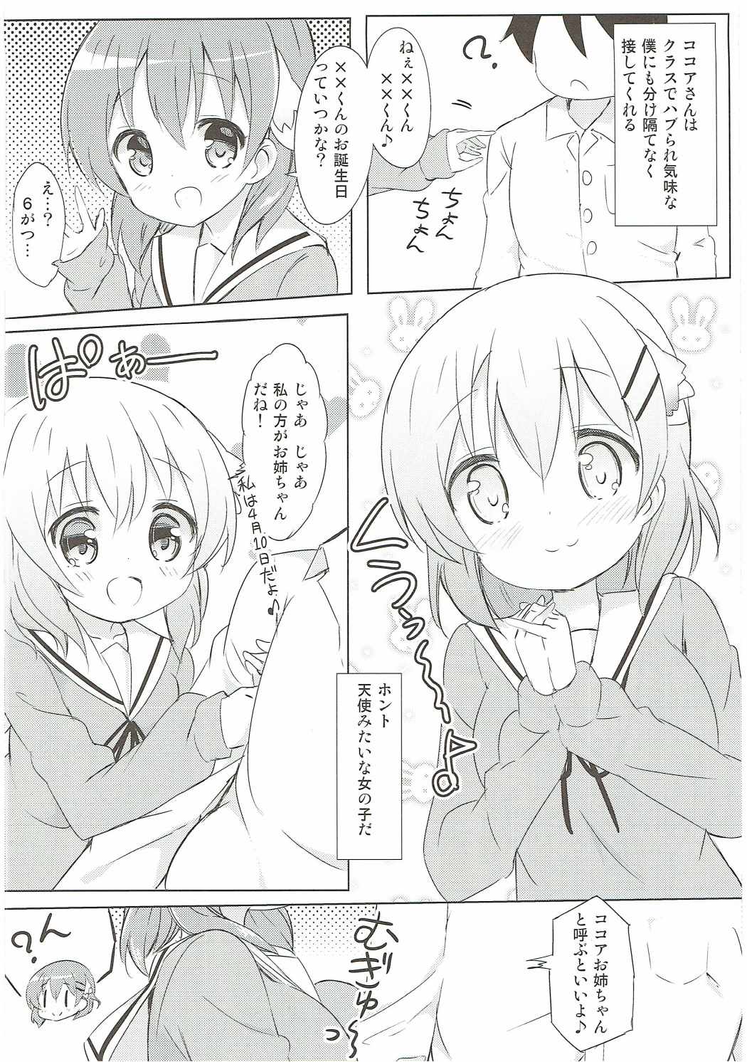 ココアお姉ちゃんとお隣の席♪ 3ページ