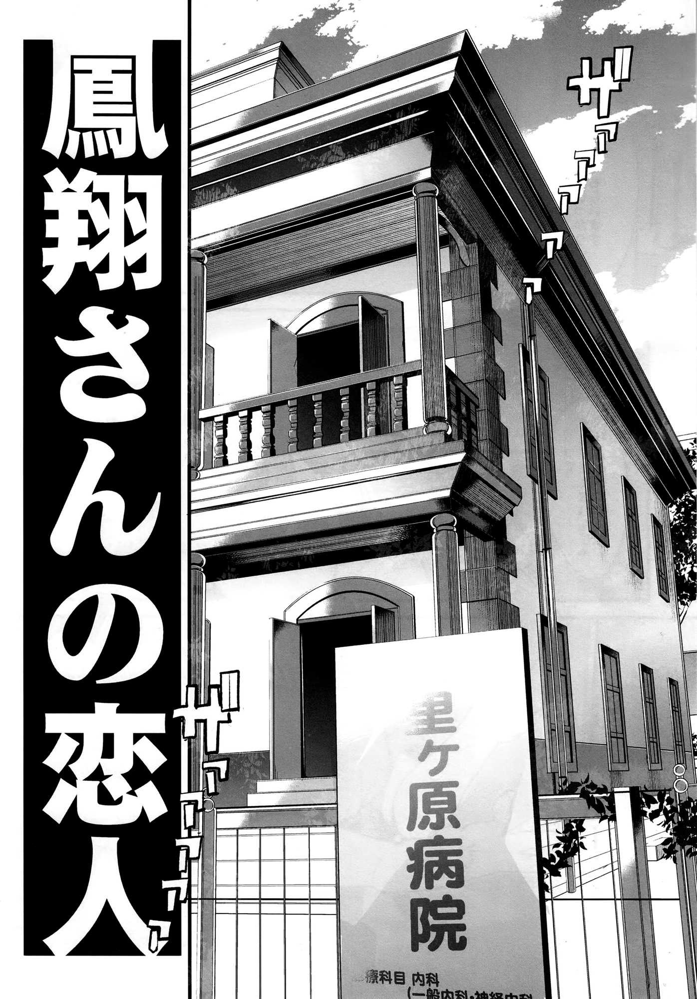 以心電深 鳳翔さんの恋人 5ページ