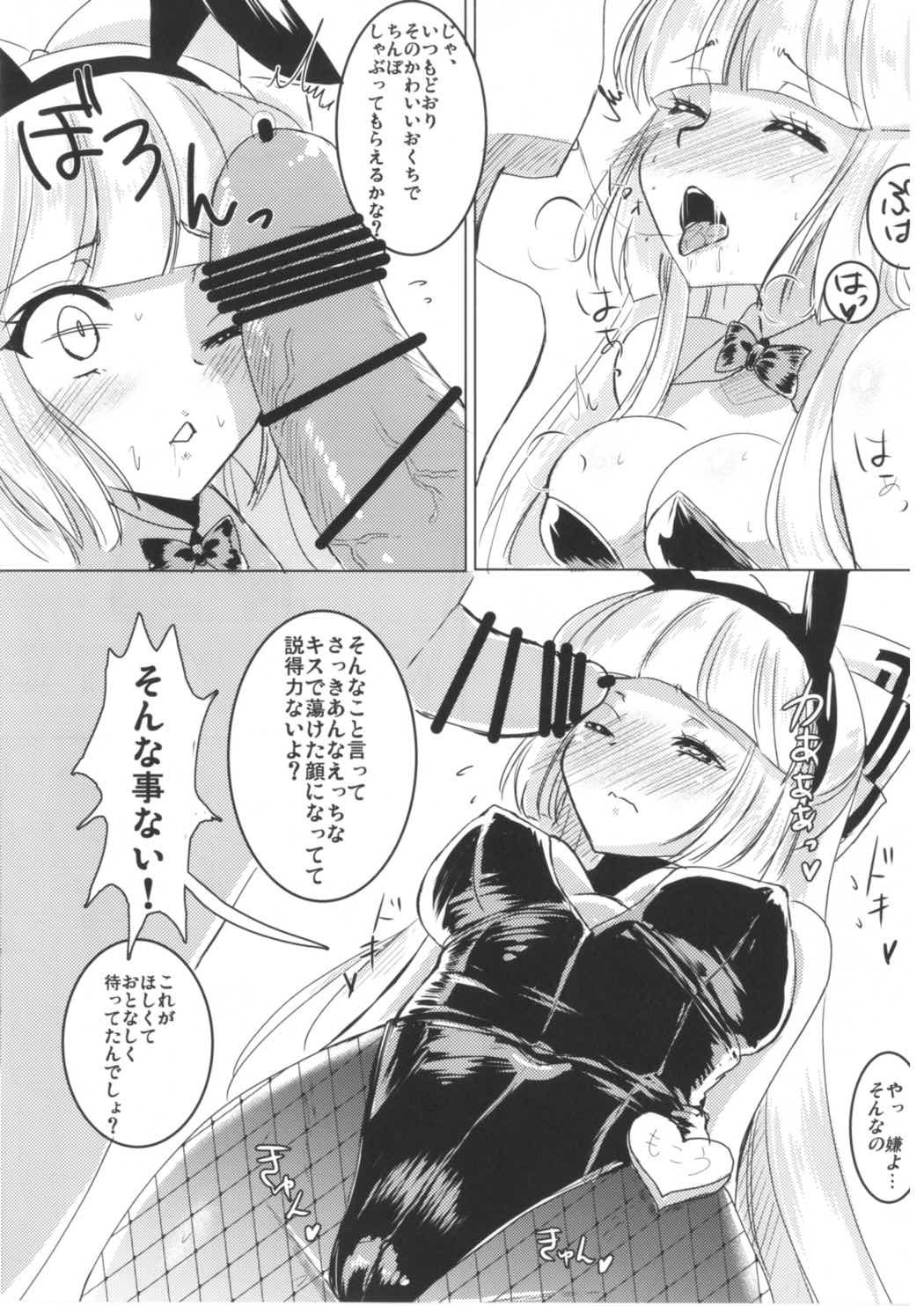 バニーもこたんと仲良しセックス2 5ページ