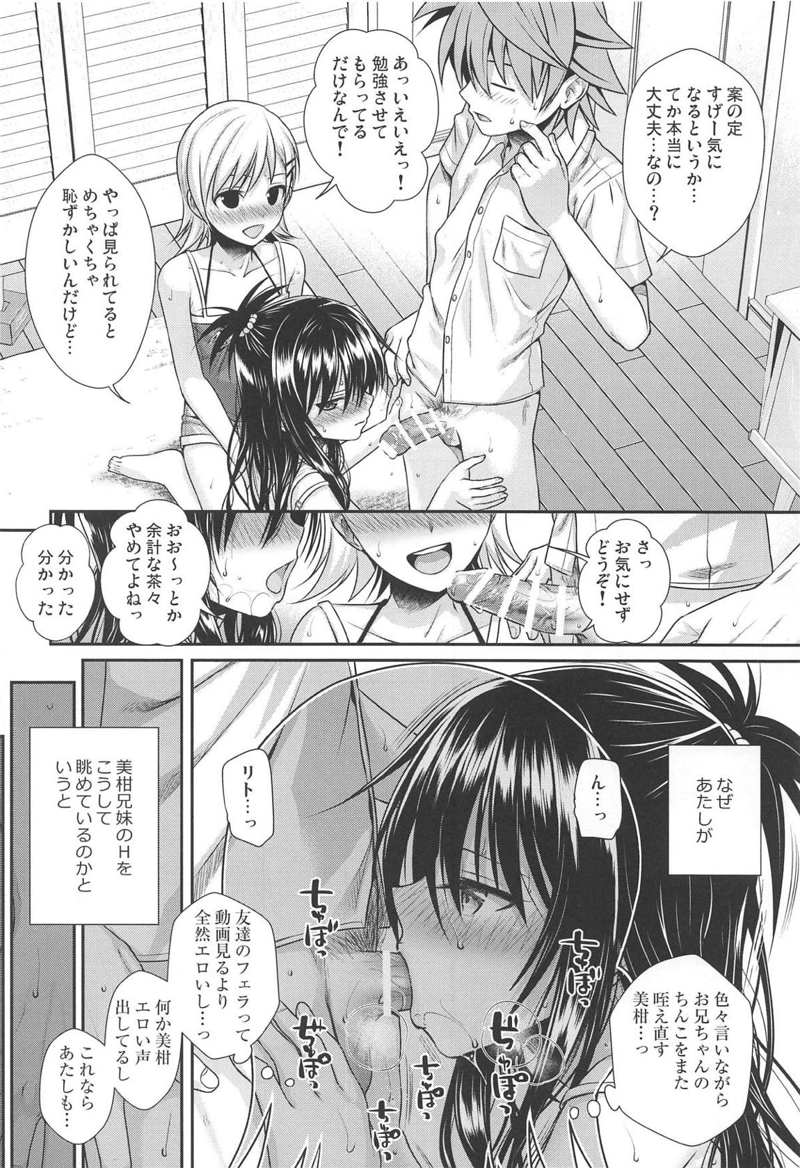 おしえて!みかんせんぱいっ 5ページ