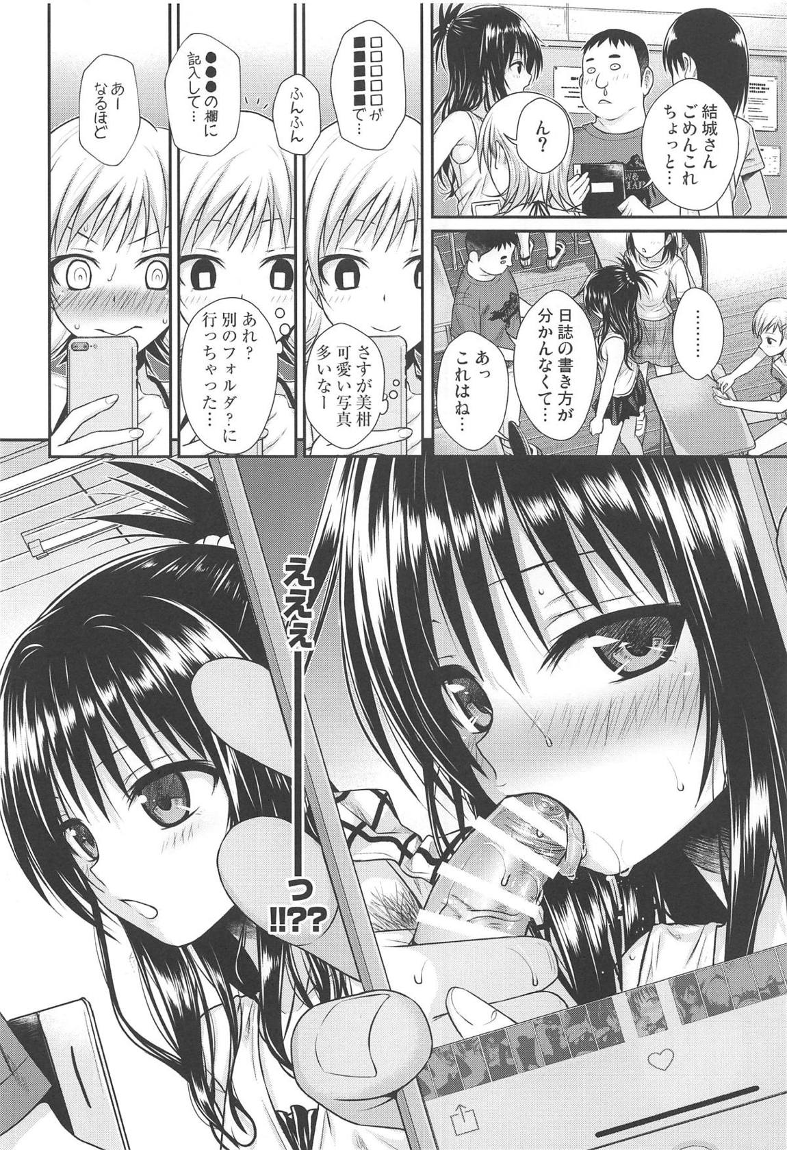 おしえて!みかんせんぱいっ 9ページ
