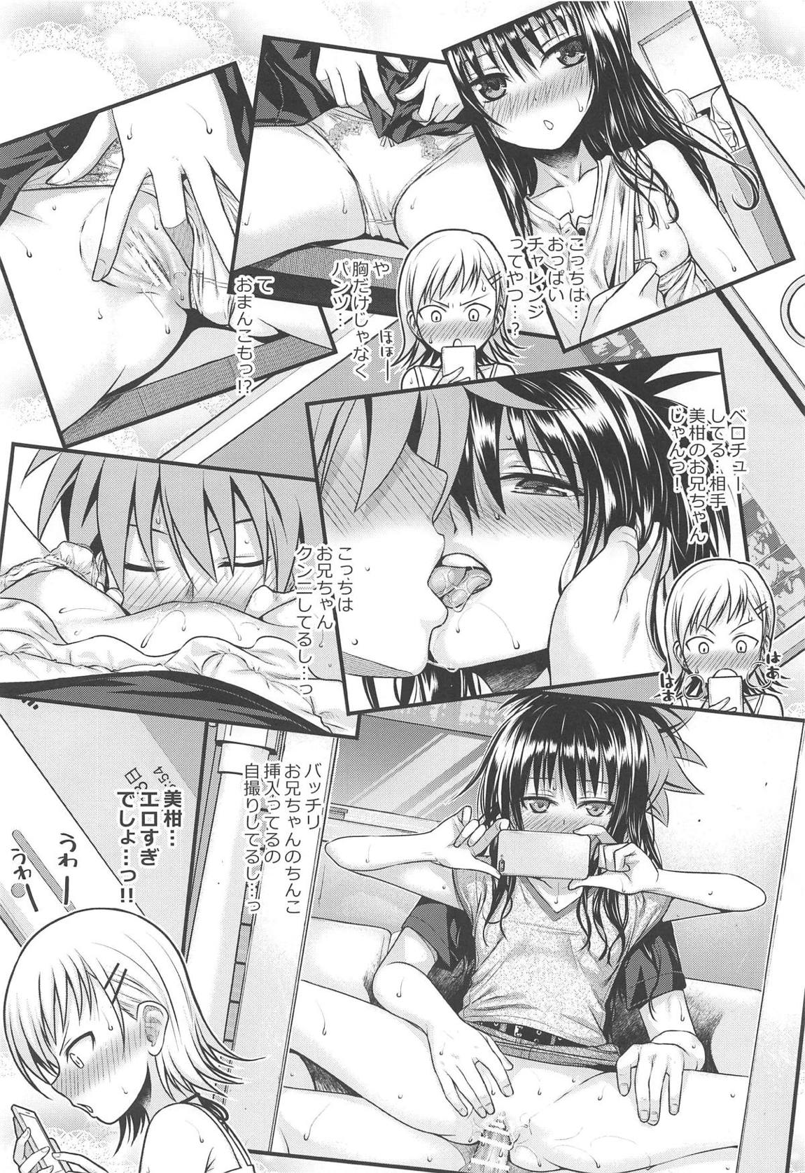 おしえて!みかんせんぱいっ 11ページ