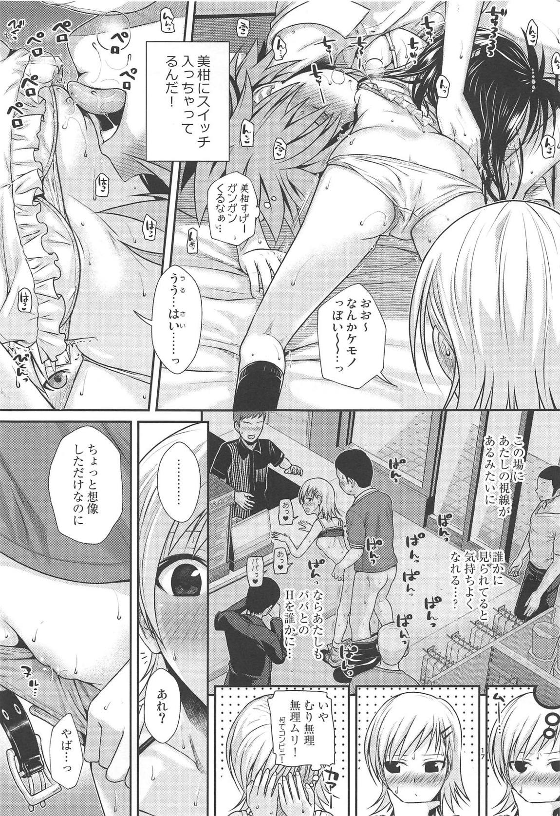 おしえて!みかんせんぱいっ 16ページ