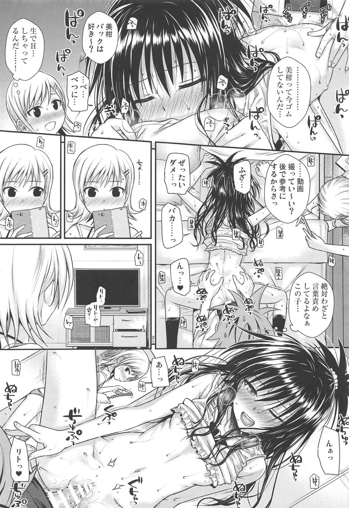 おしえて!みかんせんぱいっ 20ページ