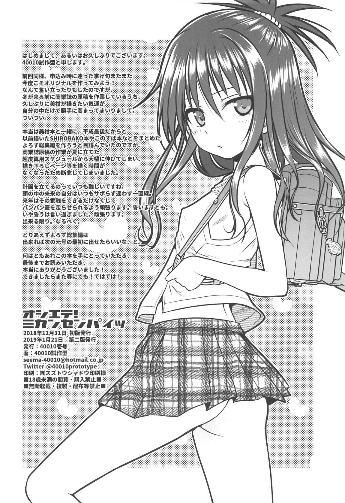 おしえて!みかんせんぱいっ 25ページ