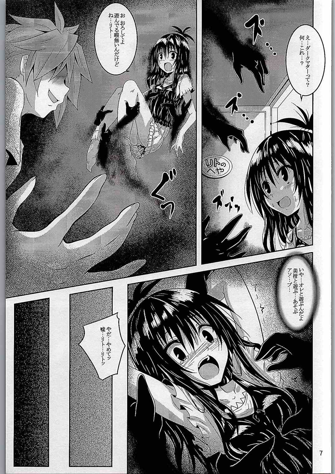 ダークマターと触手美柑編 6ページ