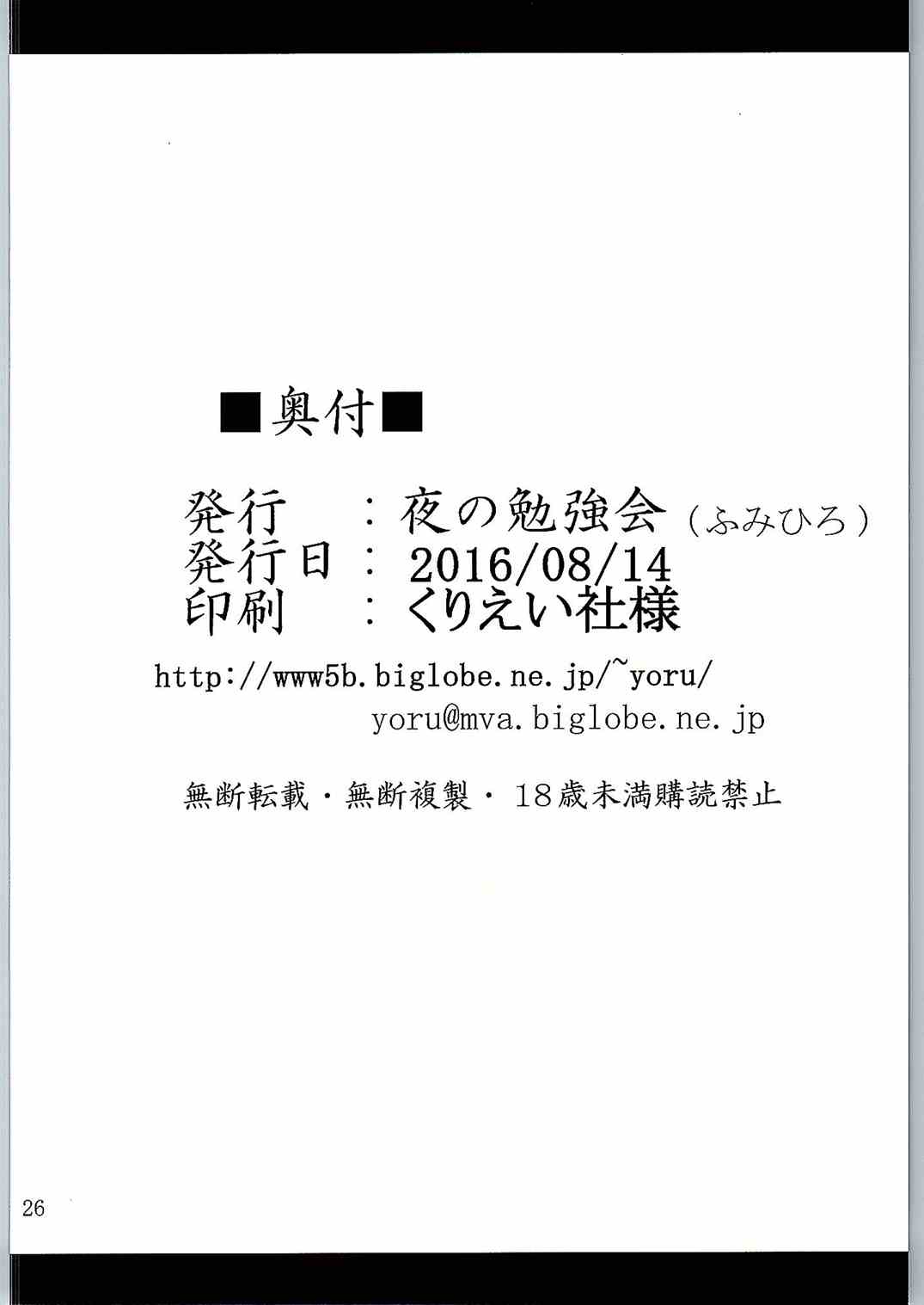 ダークマターと触手美柑編 25ページ