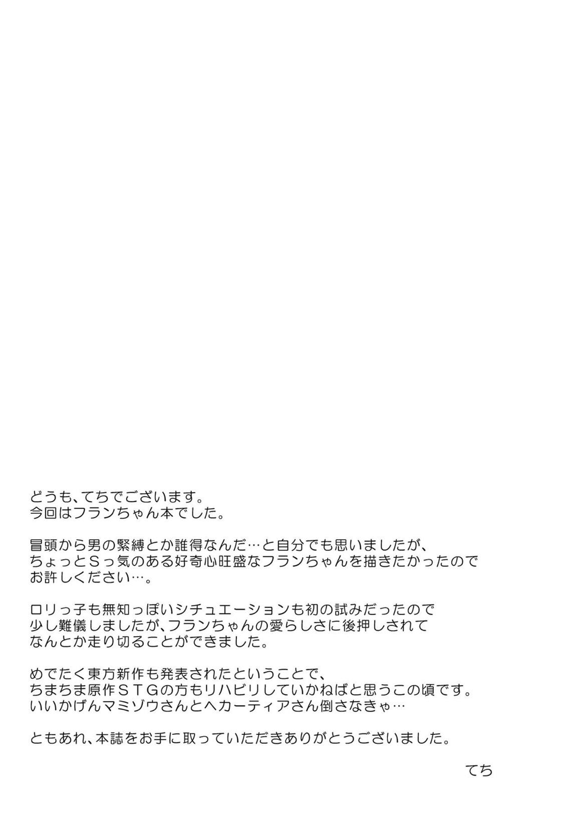 フランちゃんの思うがままに 22ページ