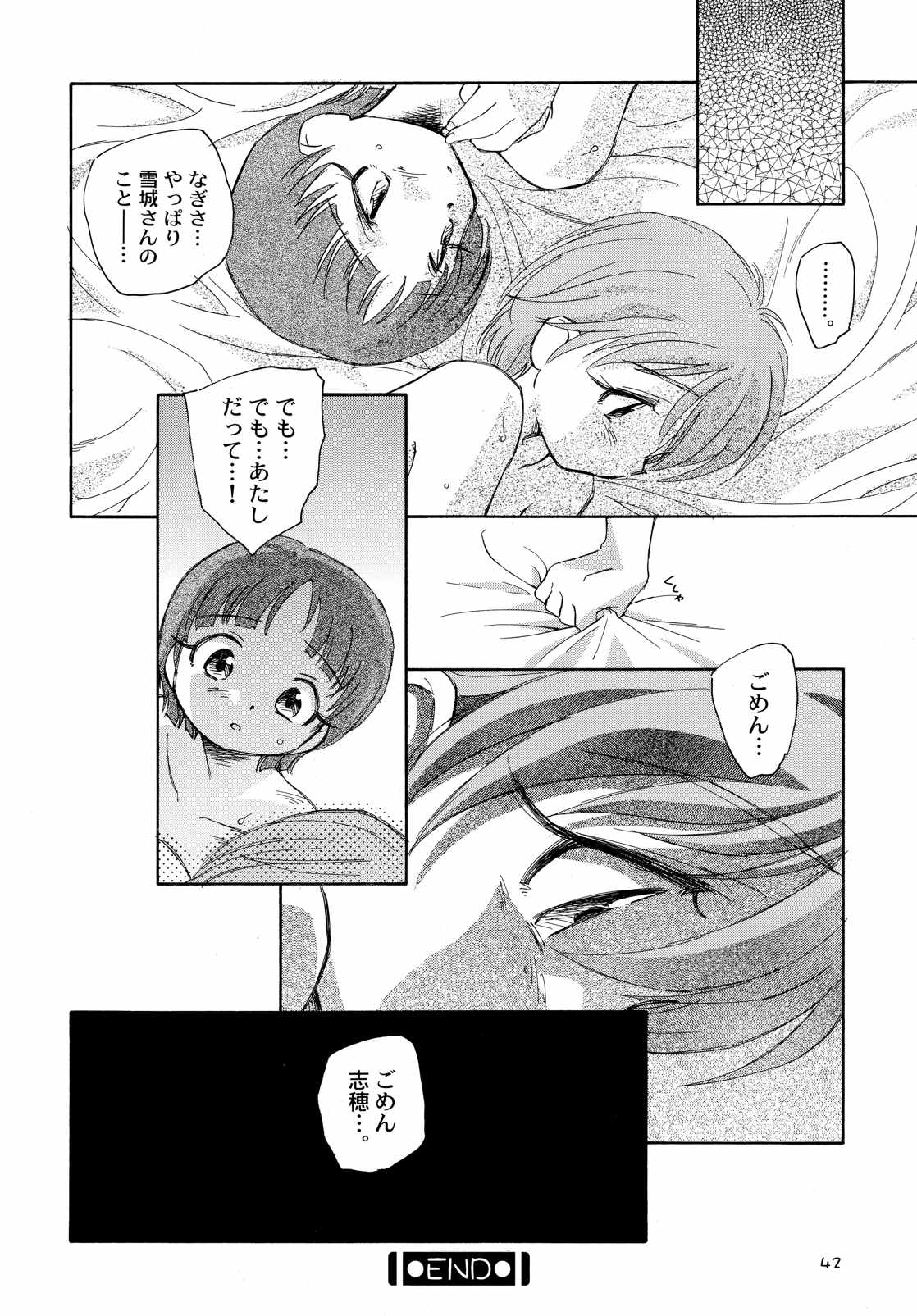 やっぱりなぎほの 44ページ