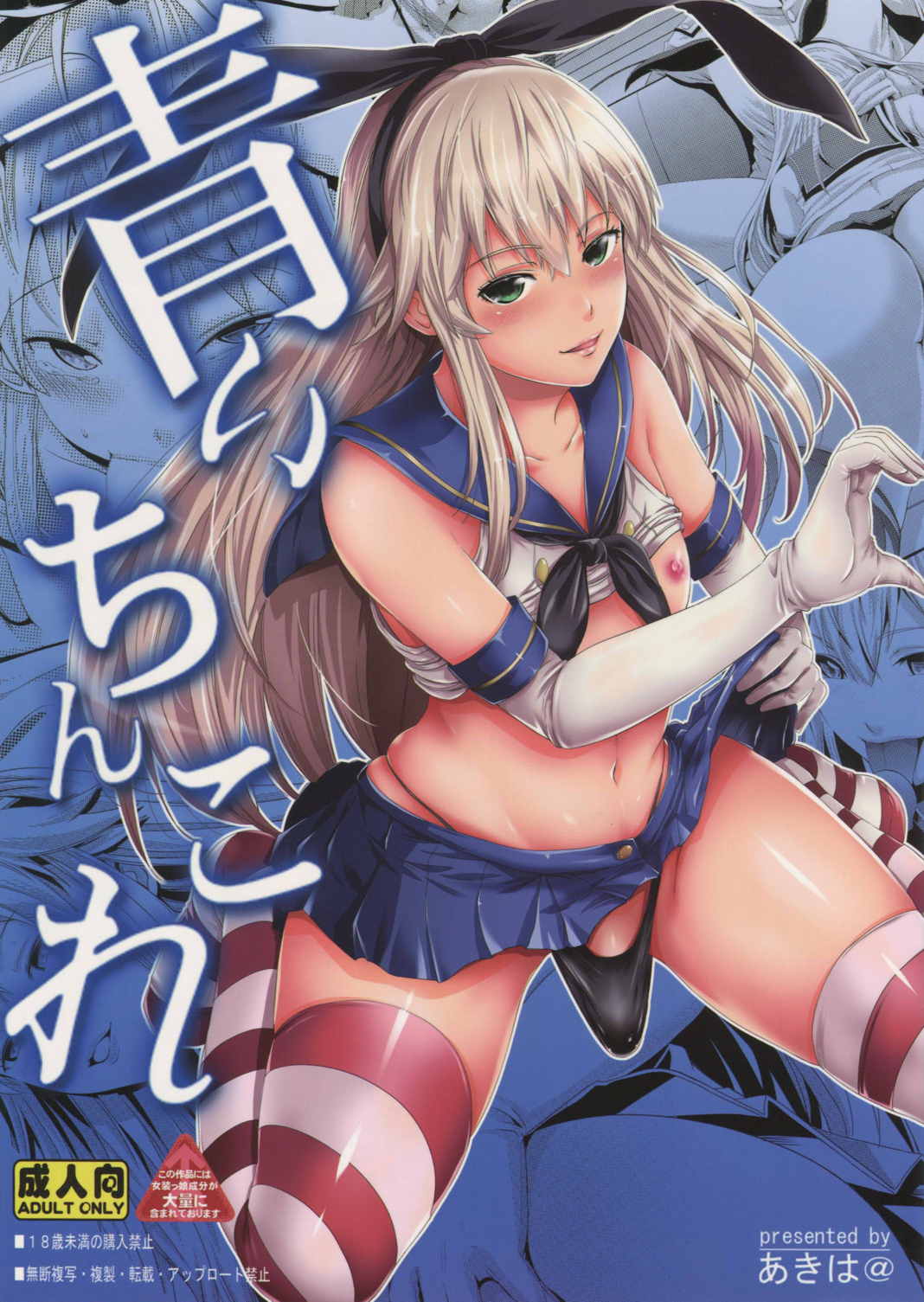 青いちんこれ 1ページ
