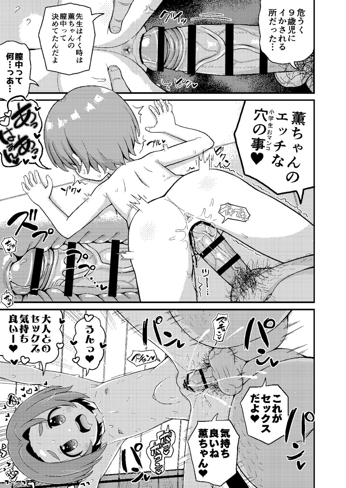 薫ちゃんは9歳だから男湯に入っても大丈夫 9ページ