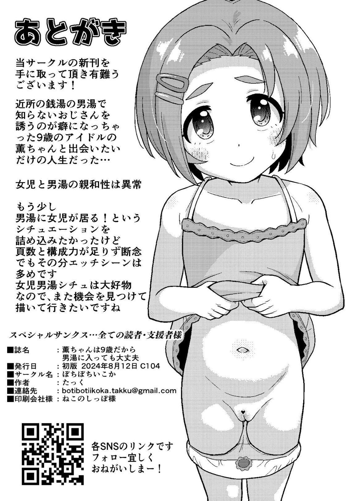 薫ちゃんは9歳だから男湯に入っても大丈夫 12ページ
