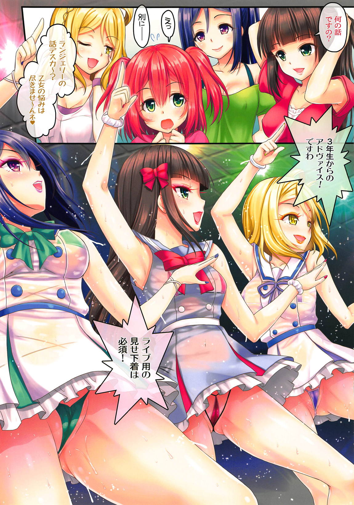 Love Cool!3 8ページ