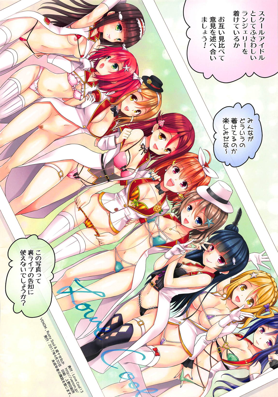 Love Cool!3 17ページ