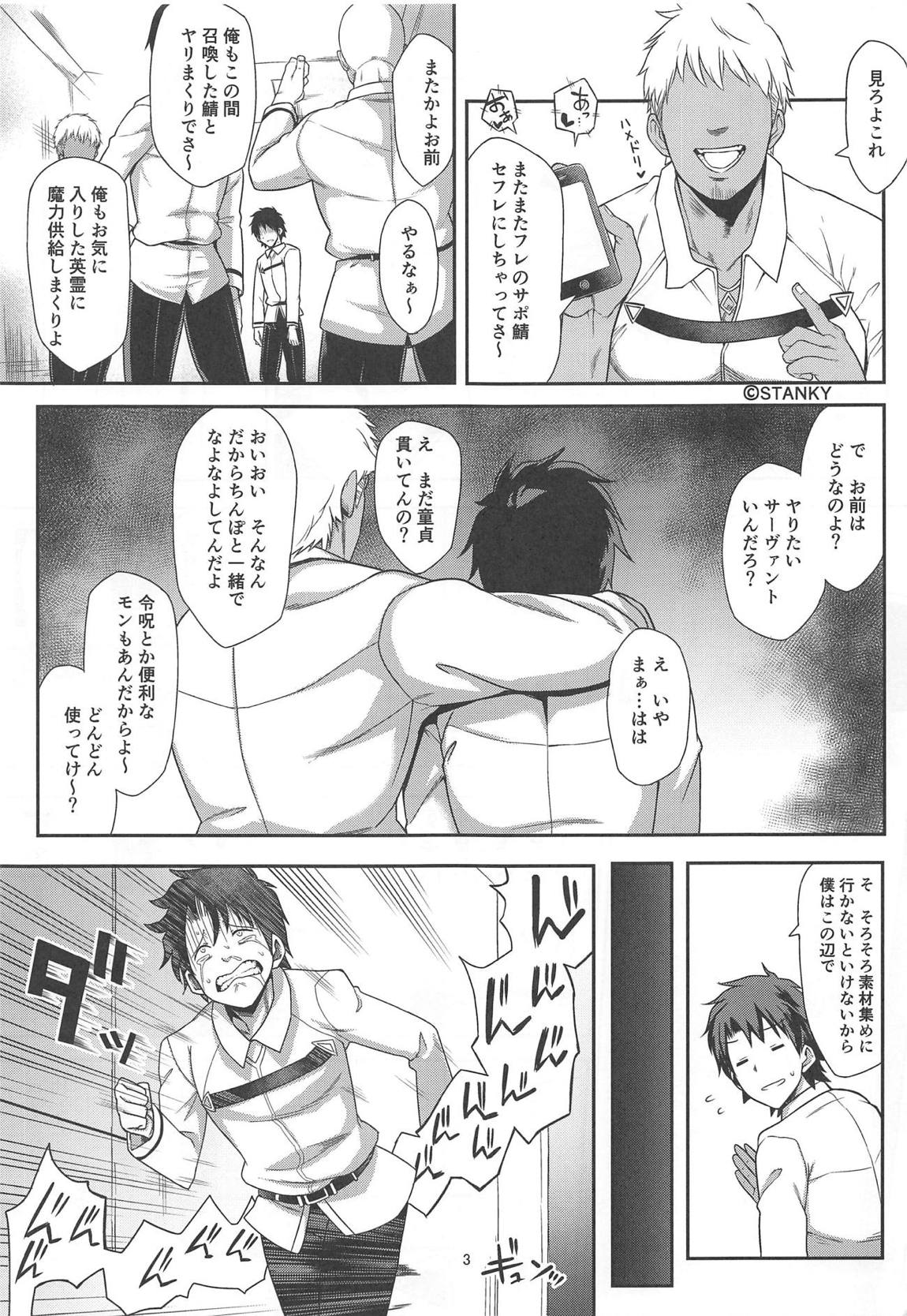 おれのアルトリアが 2ページ