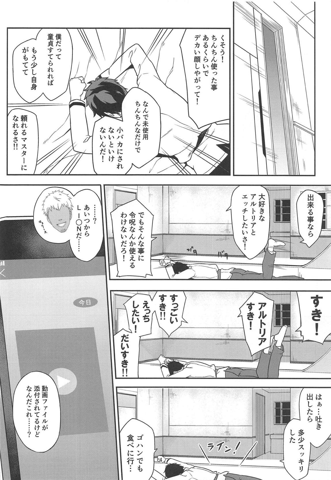 おれのアルトリアが 3ページ