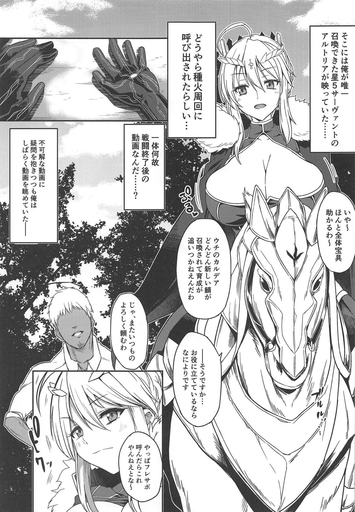 おれのアルトリアが 4ページ