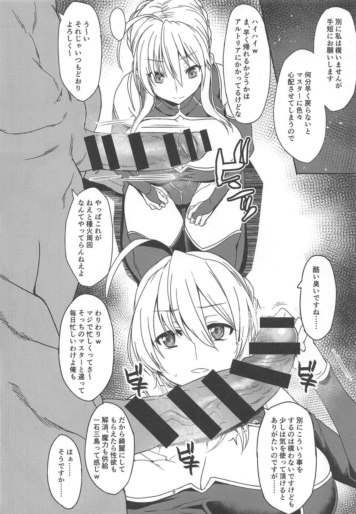 おれのアルトリアが 5ページ