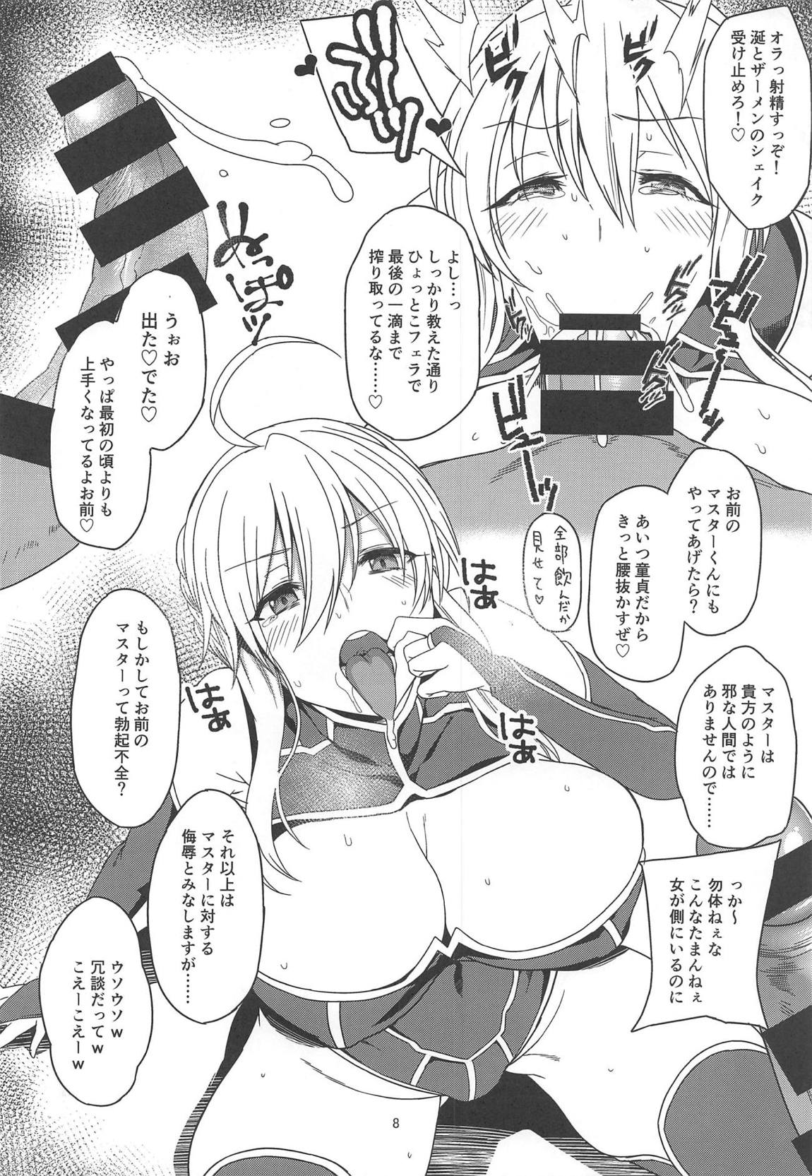 おれのアルトリアが 7ページ
